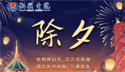 除夕至，春節啟，祝大家新年快樂！