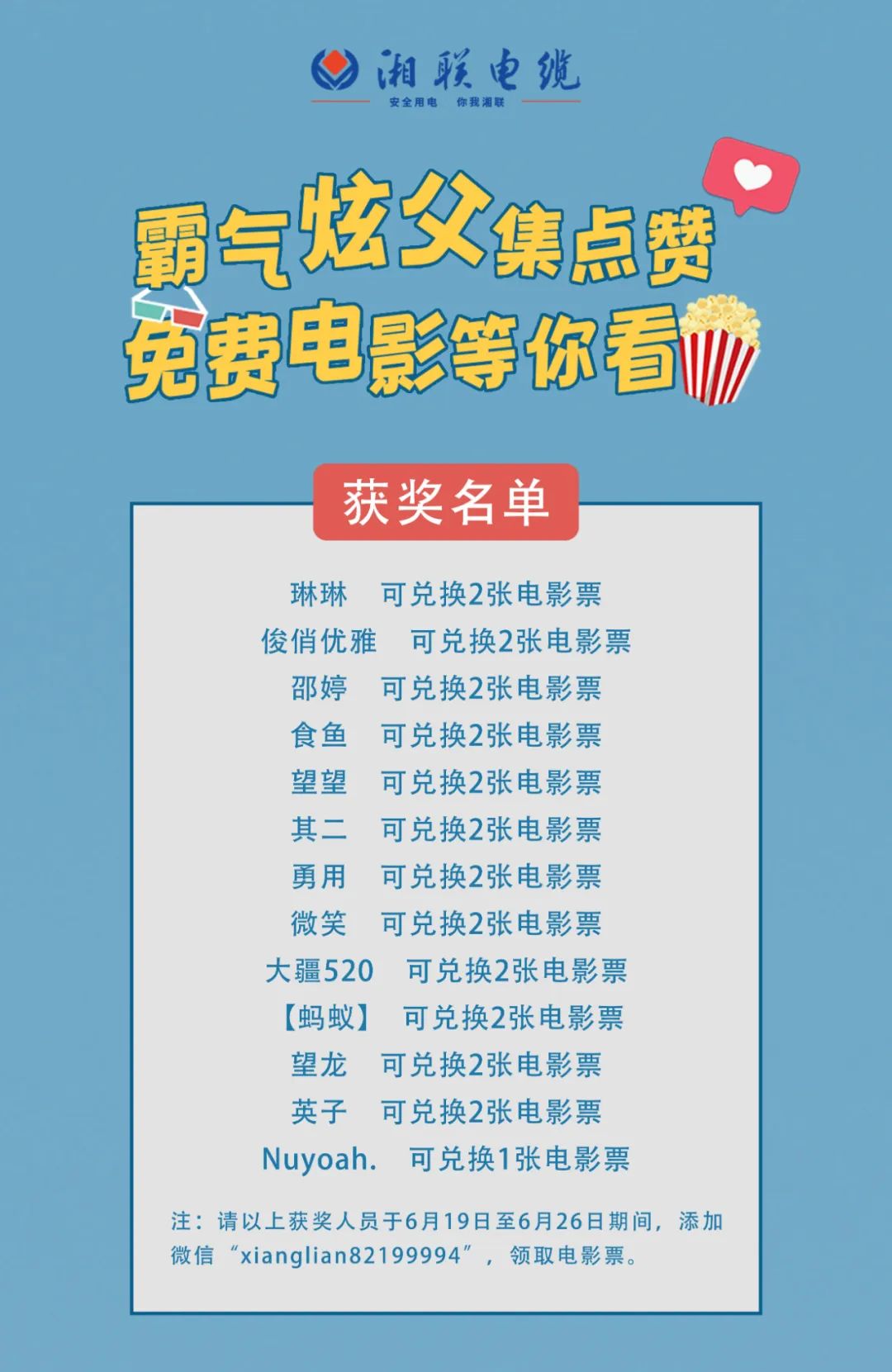 湘聯電纜父親節活動獲獎名單已出，快來圍觀！ #安全用電你我湘聯
